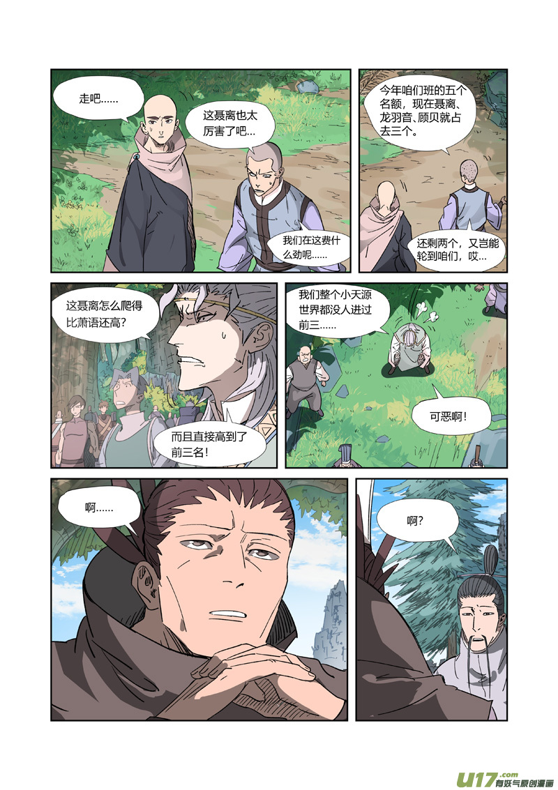 妖神记（全彩）第316话 羞辱（上）