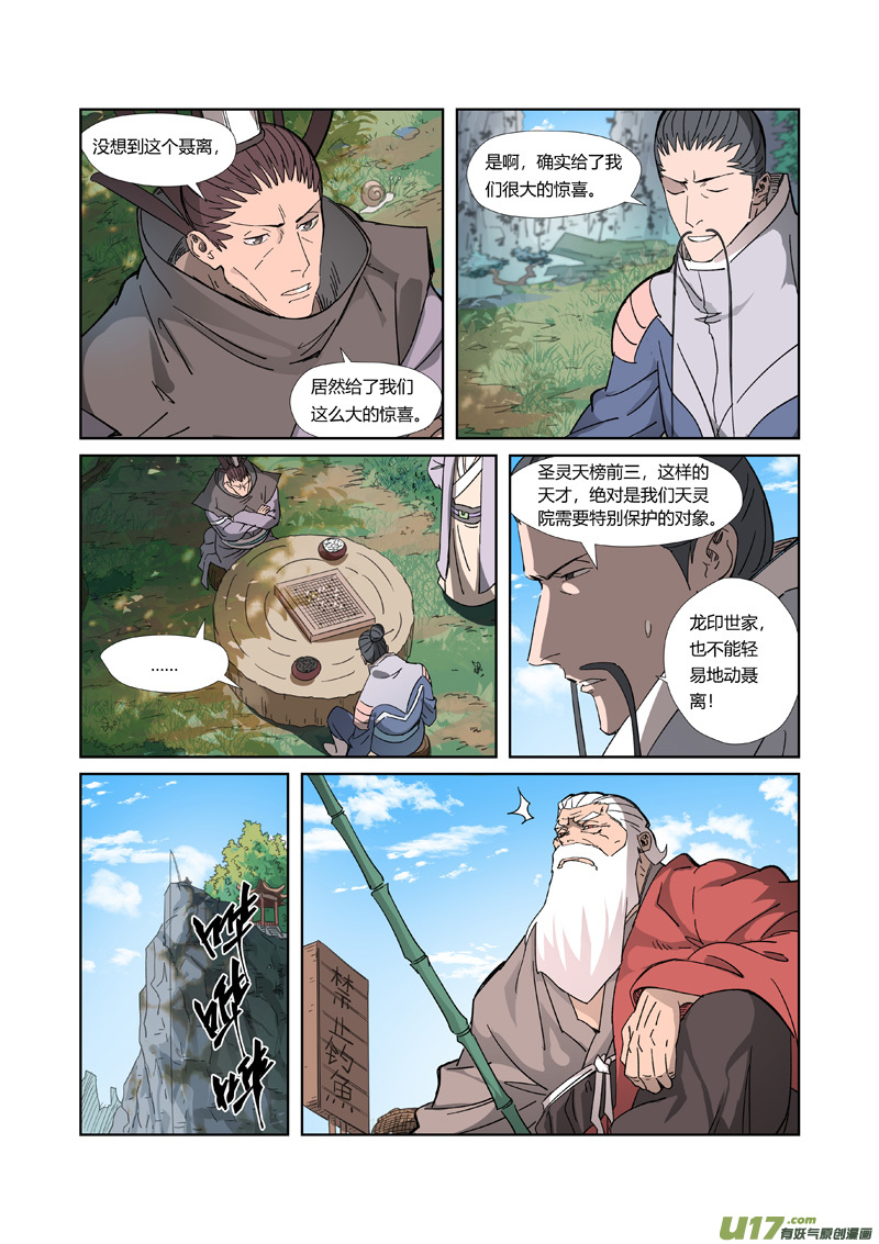 妖神记（全彩）第316话 羞辱（上）