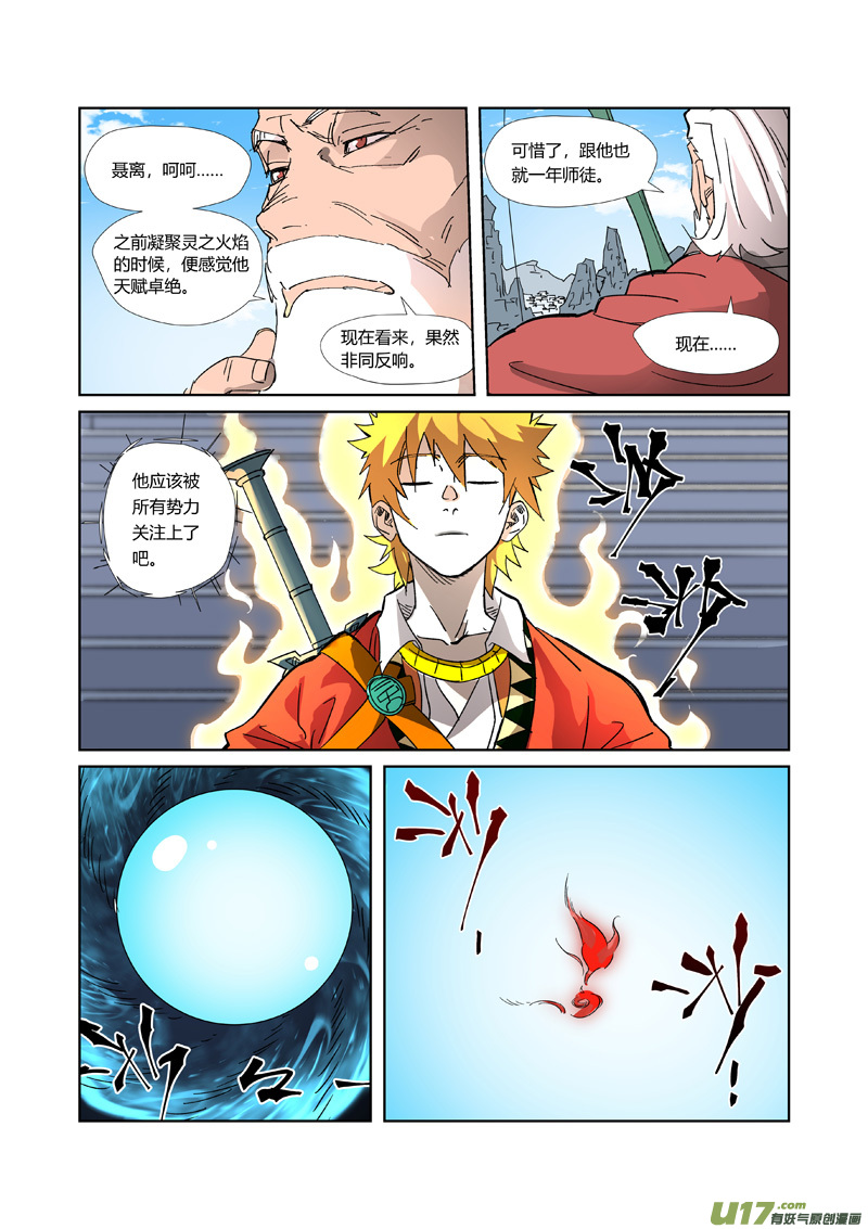 妖神记（全彩）第316话 羞辱（上）