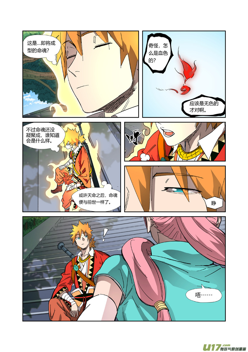 妖神记（全彩）第316话 羞辱（上）