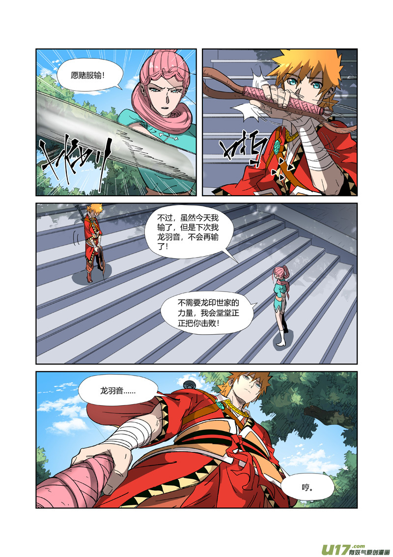 妖神记（全彩）第316话 羞辱（上）