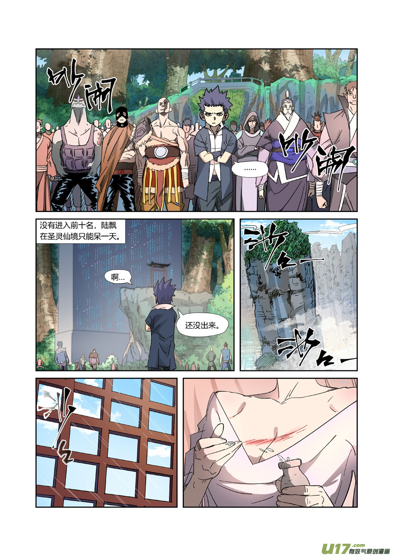 妖神记（全彩）第317话 报复来了（上）