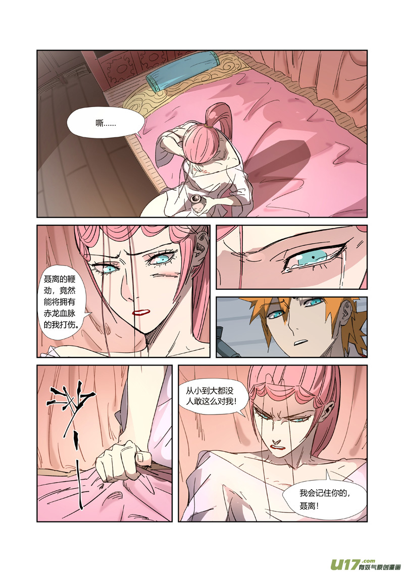 妖神记（全彩）第317话 报复来了（上）