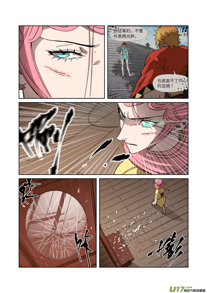 妖神记（全彩）第317话 报复来了（上）