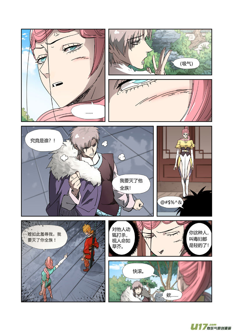 妖神记（全彩）第317话 报复来了（上）