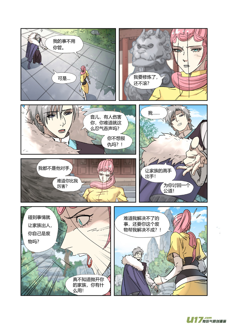 妖神记（全彩）第317话 报复来了（下）