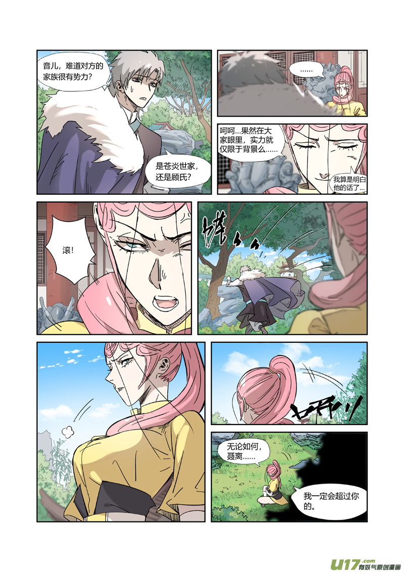 妖神记（全彩）第317话 报复来了（下）
