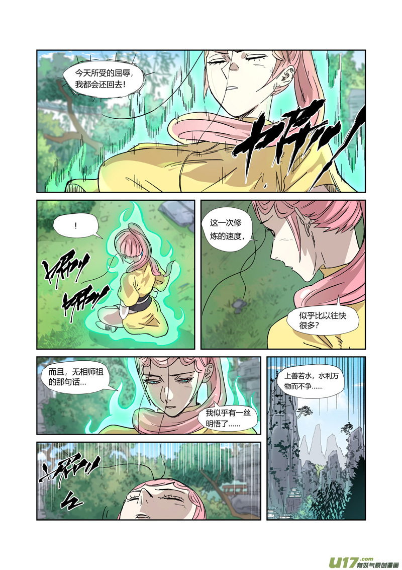 妖神记（全彩）第317话 报复来了（下）