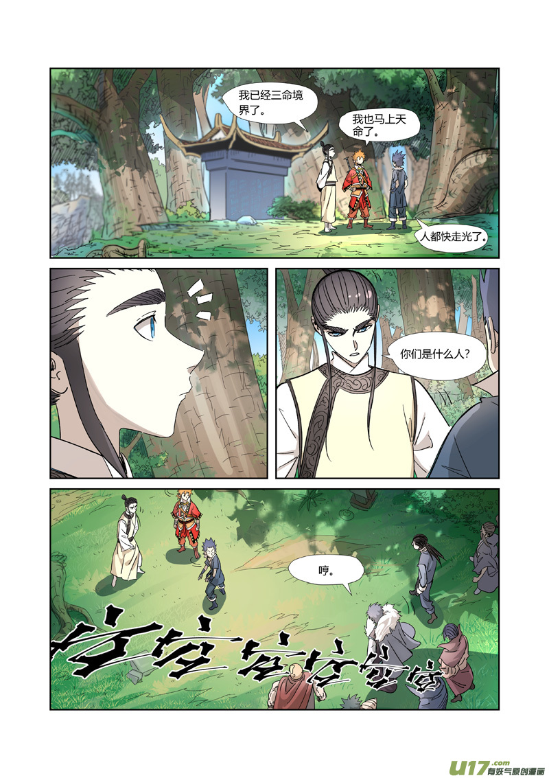 妖神记（全彩）第317话 报复来了（下）