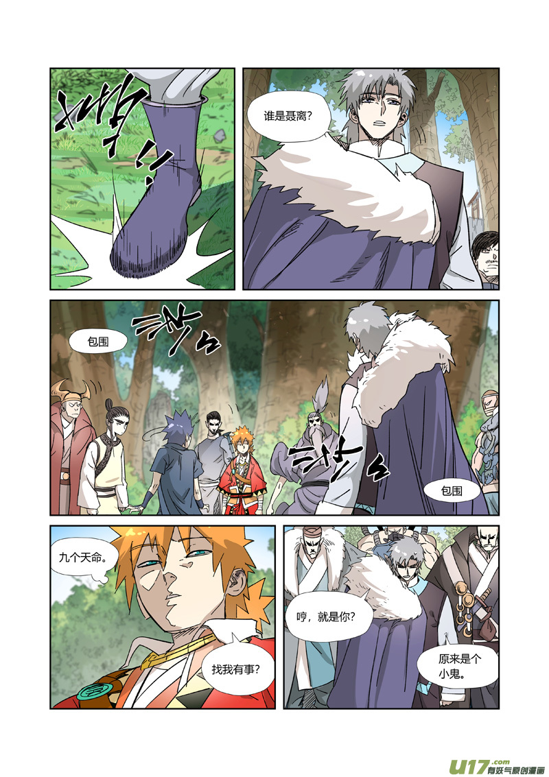 妖神记（全彩）第317话 报复来了（下）