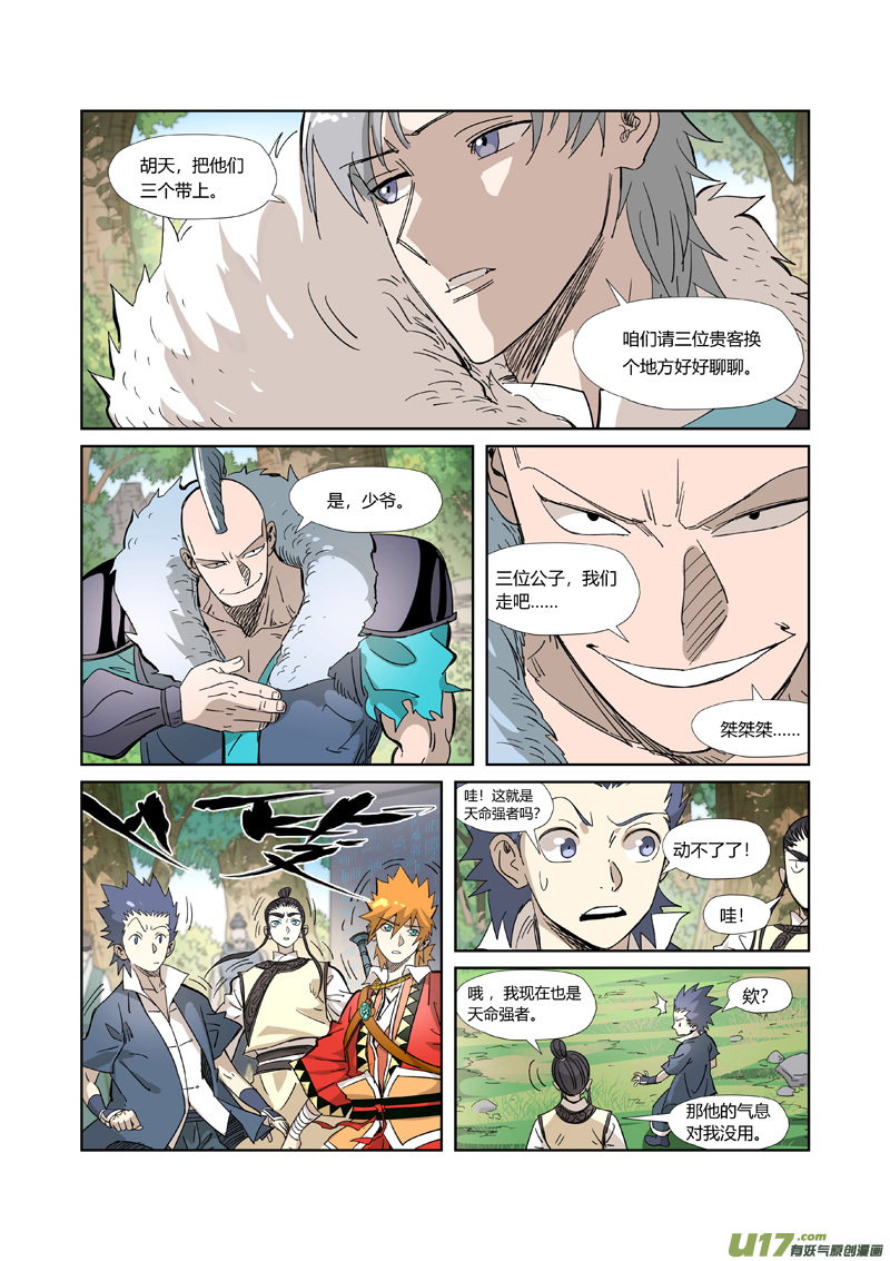 妖神记（全彩）第317话 报复来了（下）