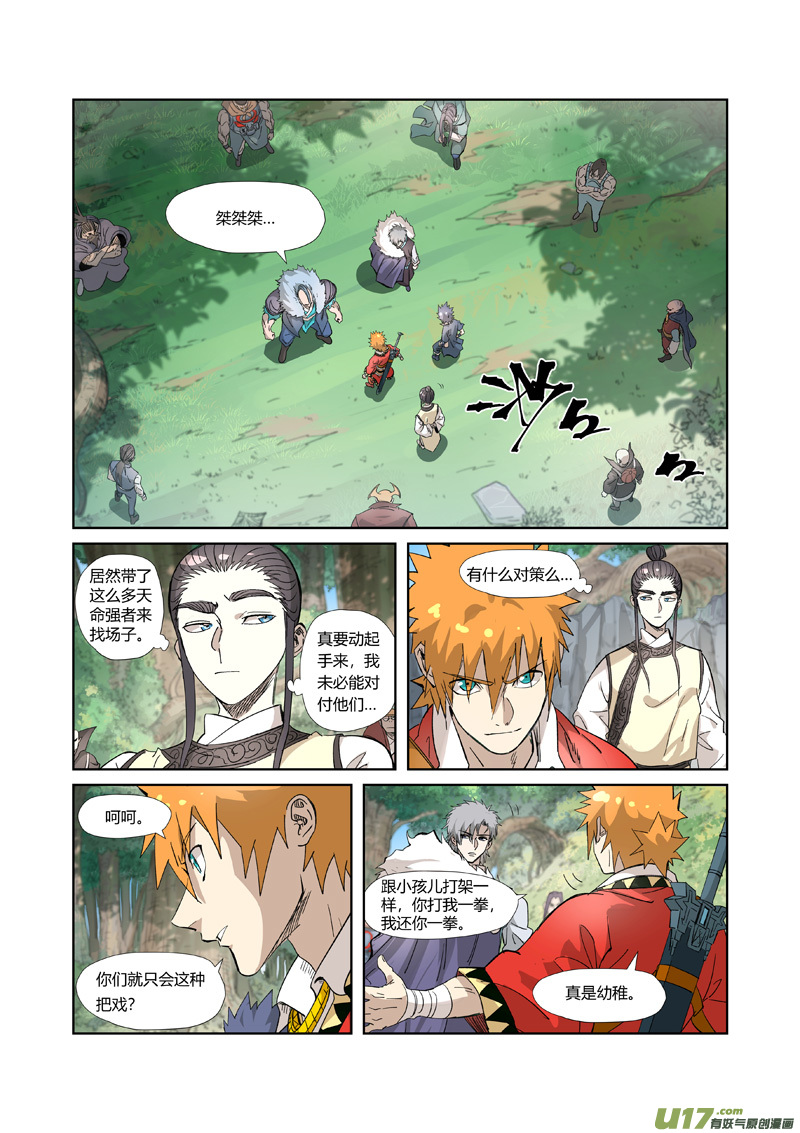 妖神记（全彩）第318话 狐假虎威（上）