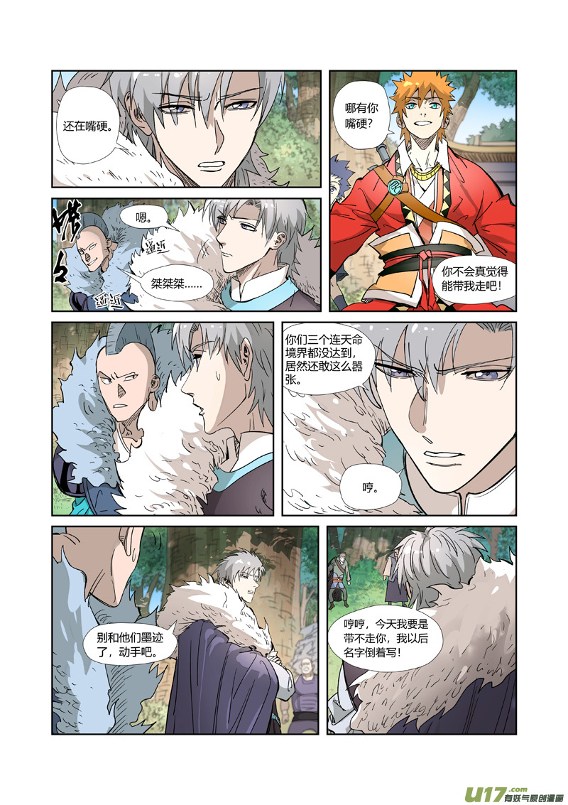 妖神记（全彩）第318话 狐假虎威（上）