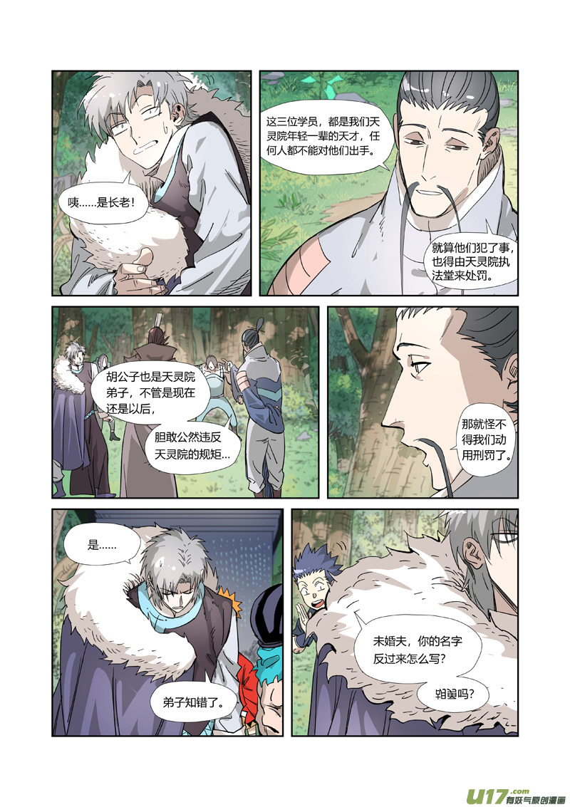 妖神记（全彩）第318话 狐假虎威（上）
