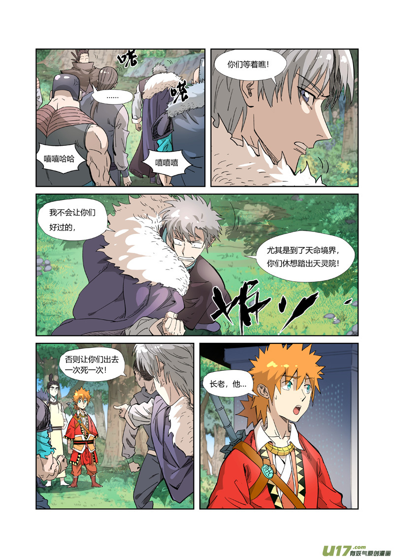 妖神记（全彩）第318话 狐假虎威（上）