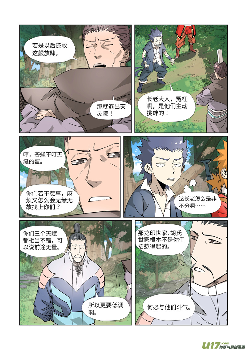 妖神记（全彩）第318话 狐假虎威（上）