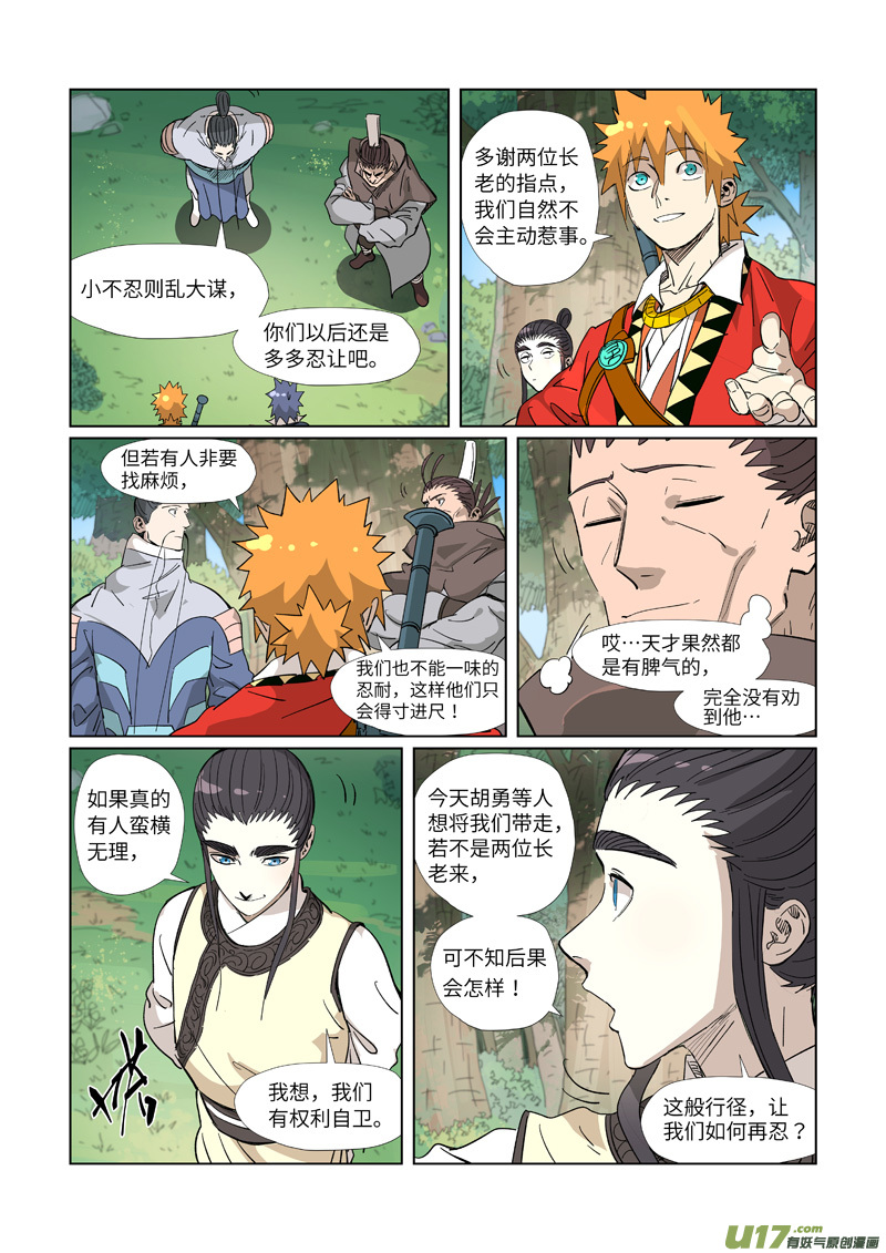 妖神记（全彩）第318话 狐假虎威（上）