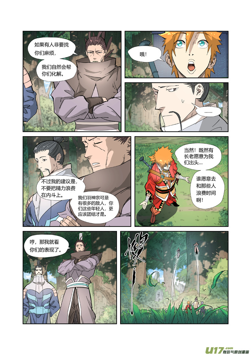 妖神记（全彩）第318话 狐假虎威（上）