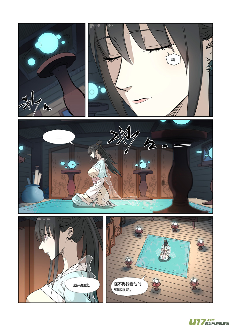 妖神记（全彩）第319话 炼体（上）
