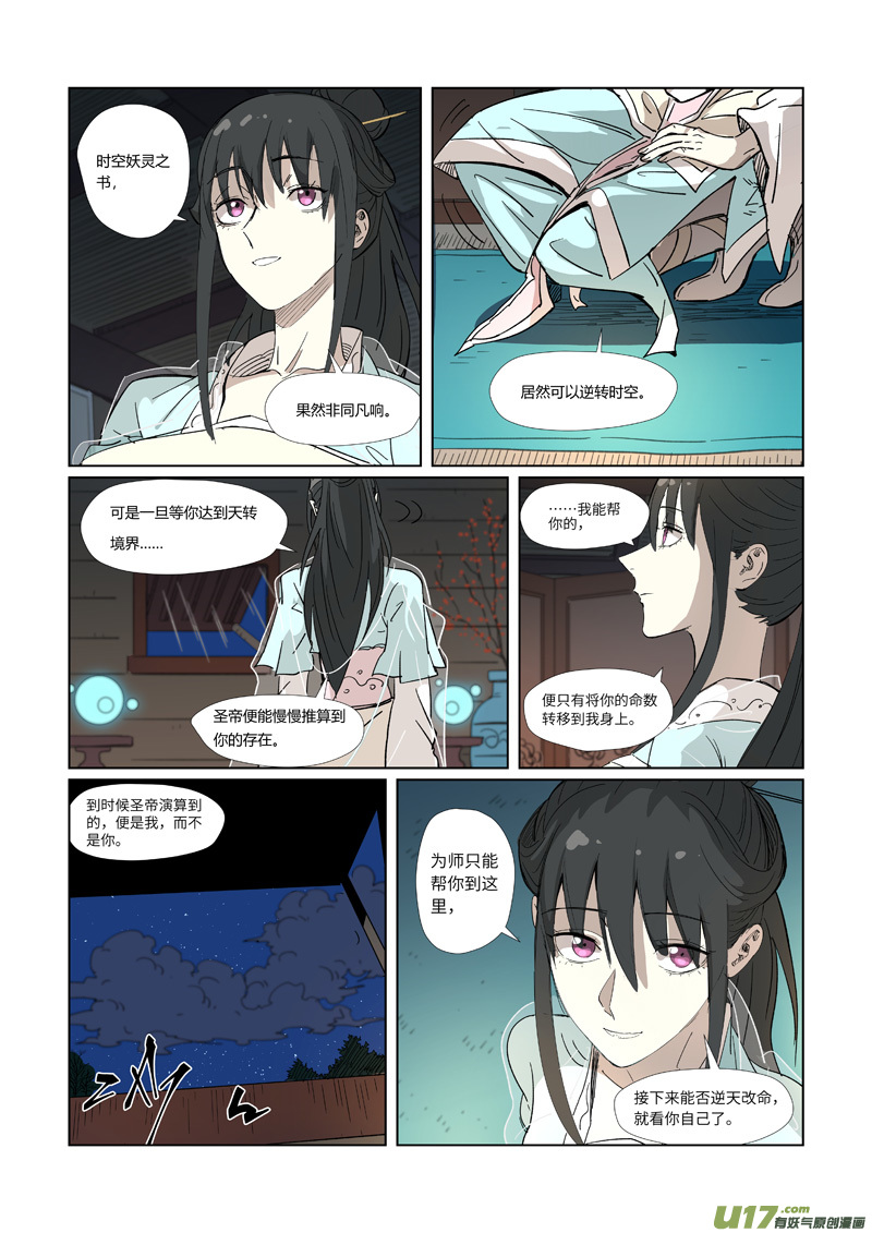 妖神记（全彩）第319话 炼体（上）