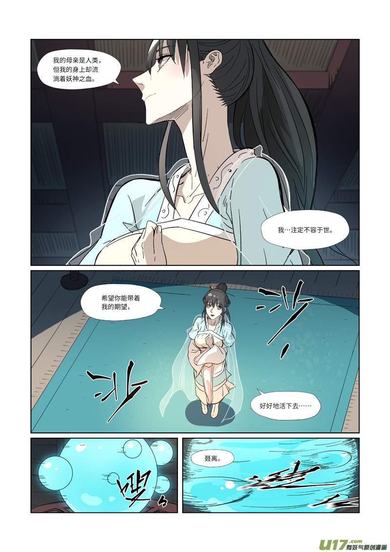 妖神记（全彩）第319话 炼体（上）