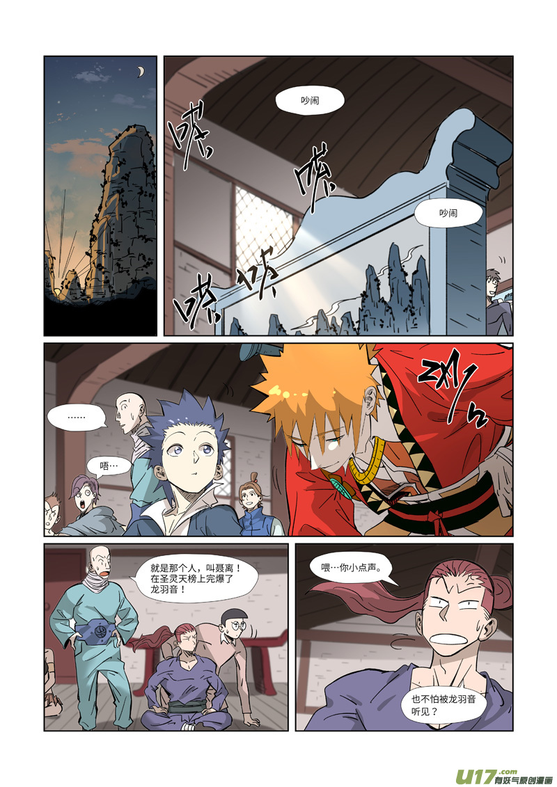 妖神记（全彩）第319话 炼体（上）