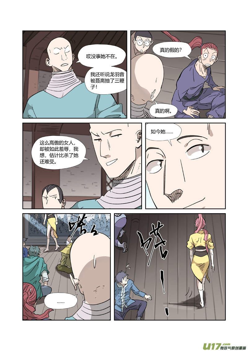 妖神记（全彩）第319话 炼体（上）