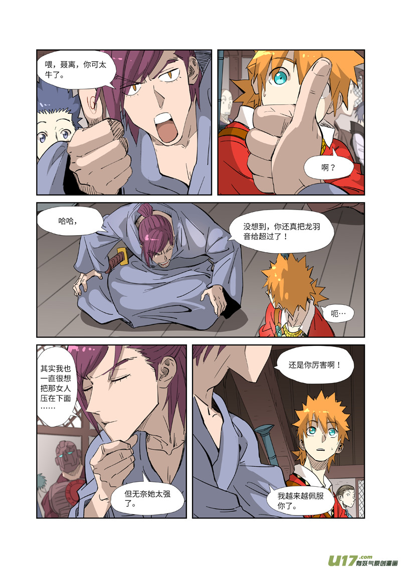 妖神记（全彩）第319话 炼体（上）