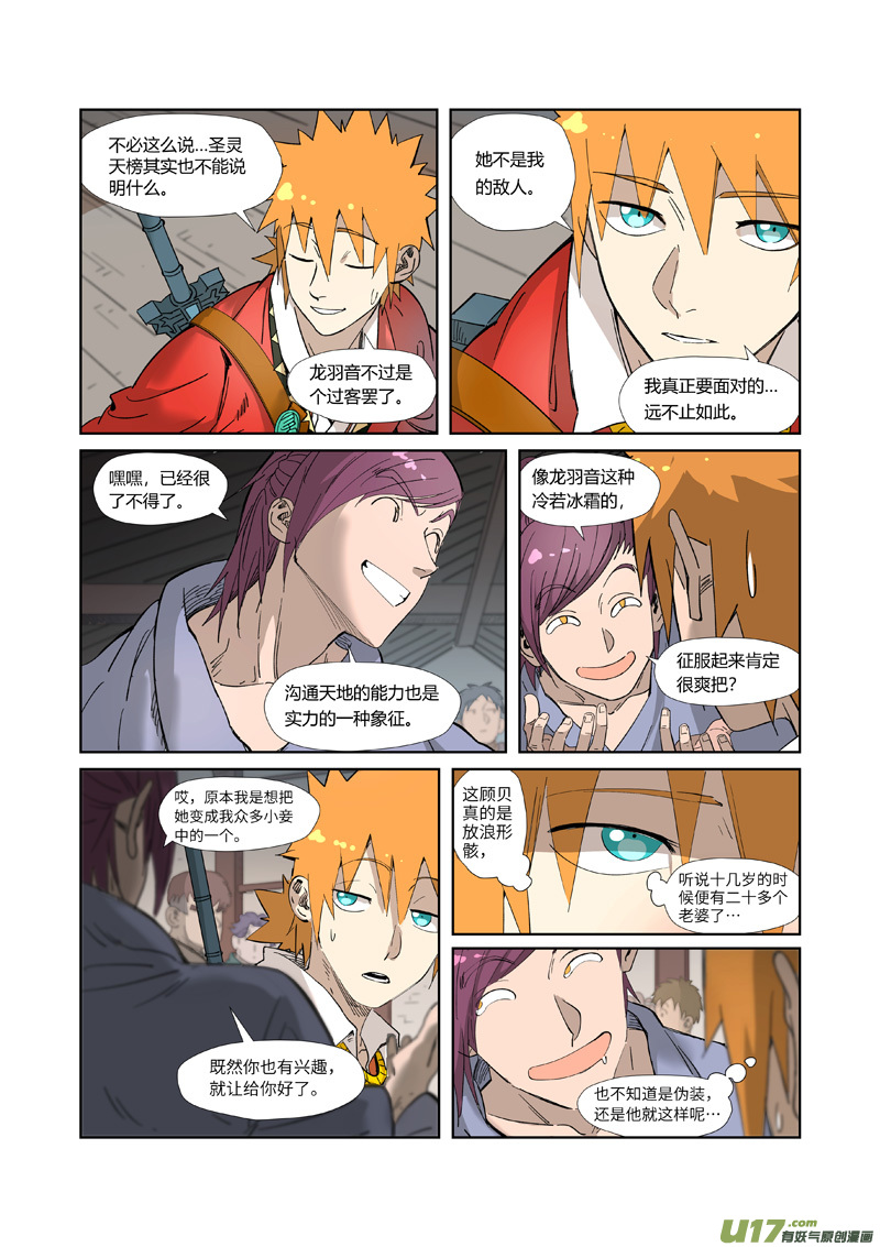 妖神记（全彩）第319话 炼体（下）