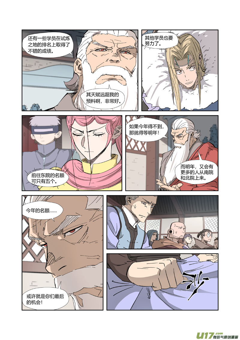 妖神记（全彩）第319话 炼体（下）