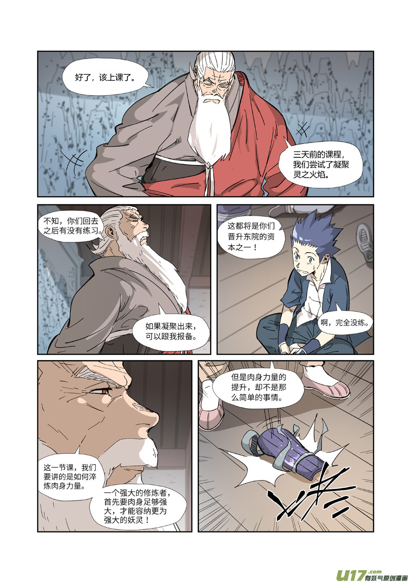 妖神记（全彩）第319话 炼体（下）