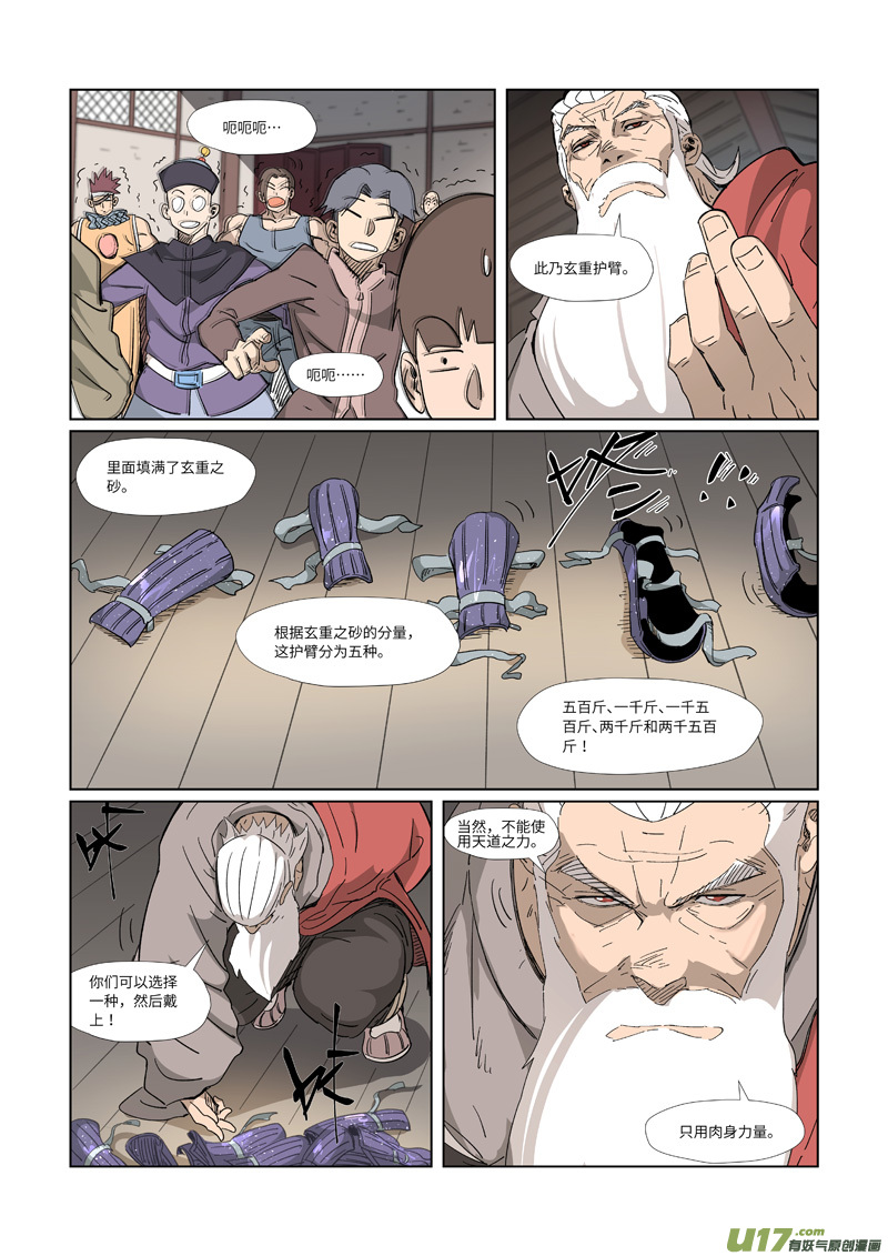 妖神记（全彩）第319话 炼体（下）