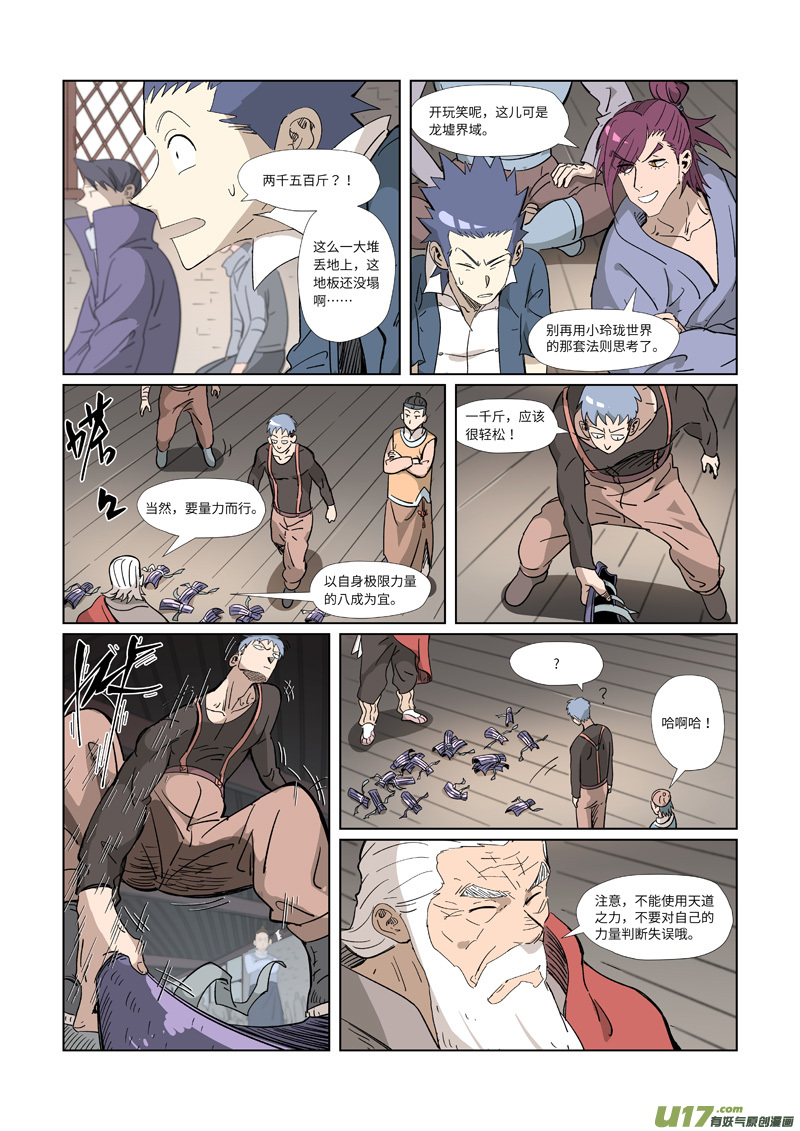 妖神记（全彩）第319话 炼体（下）