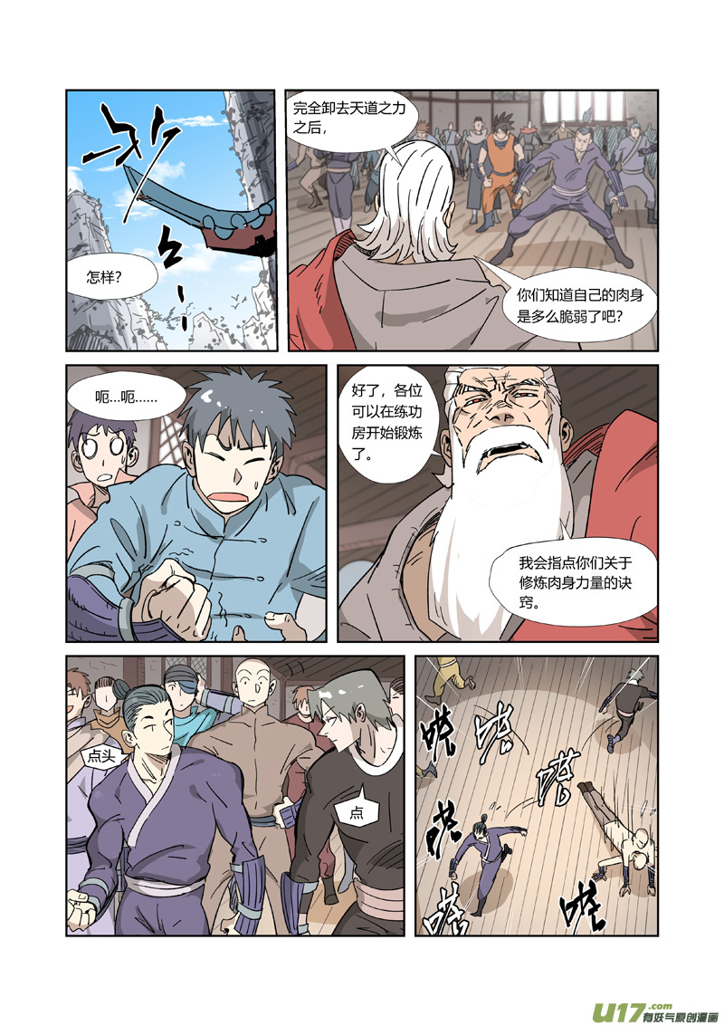 妖神记（全彩）第320话 负重训练（上）