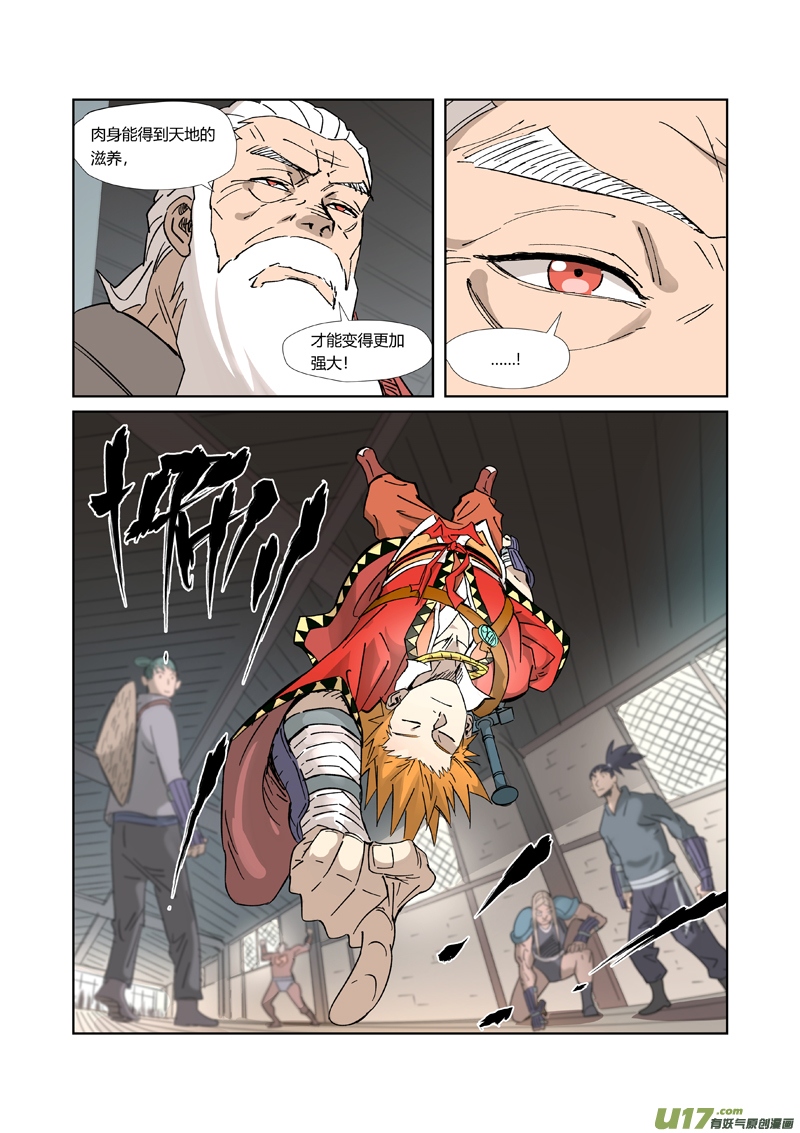 妖神记（全彩）第320话 负重训练（下）