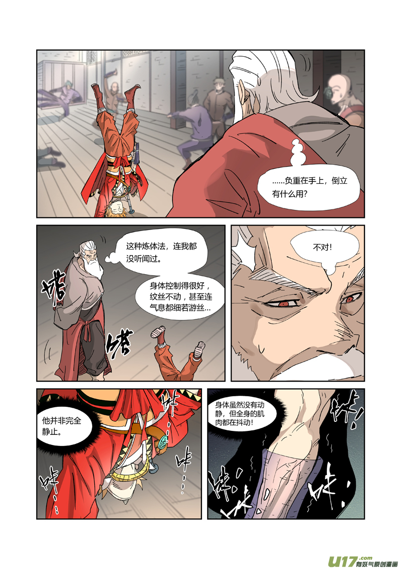 妖神记（全彩）第320话 负重训练（下）