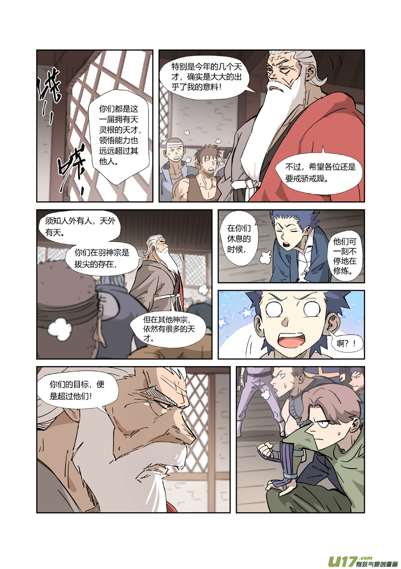 妖神记（全彩）第320话 负重训练（下）