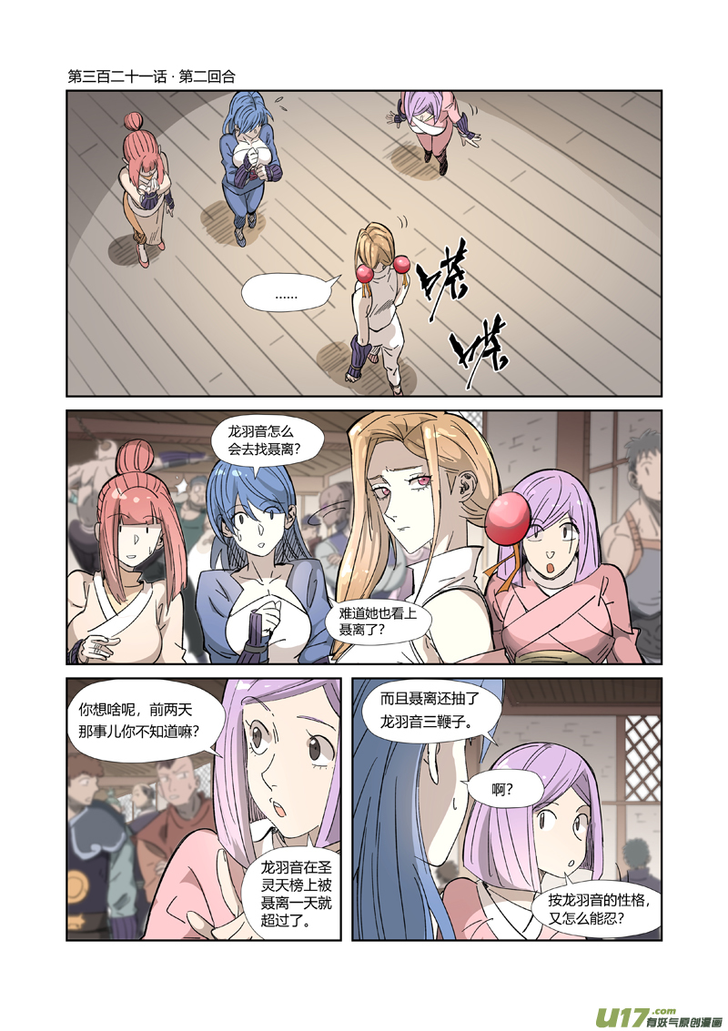 妖神记（全彩）第321话 第二话合（上）