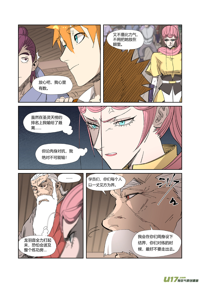 妖神记（全彩）第321话 第二话合（上）