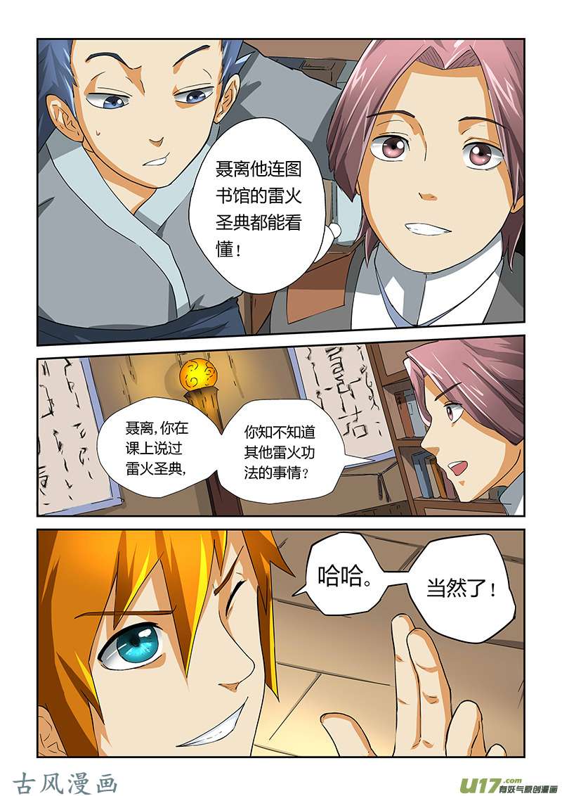 妖神记（全彩）第十六话顶级功法
