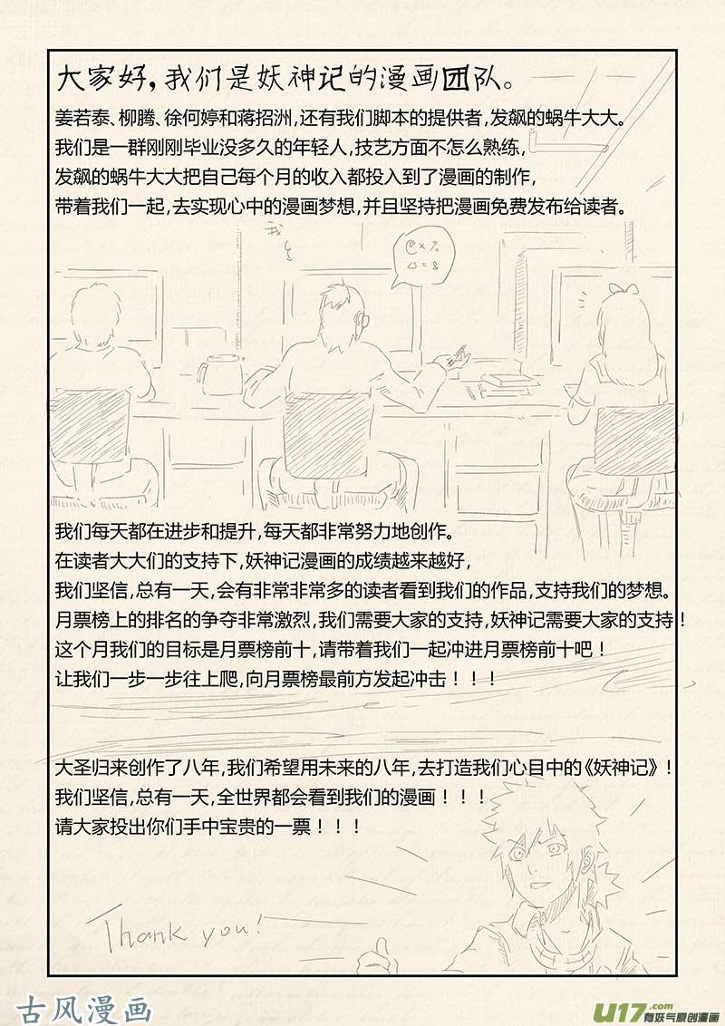 妖神记（全彩）第十六话顶级功法
