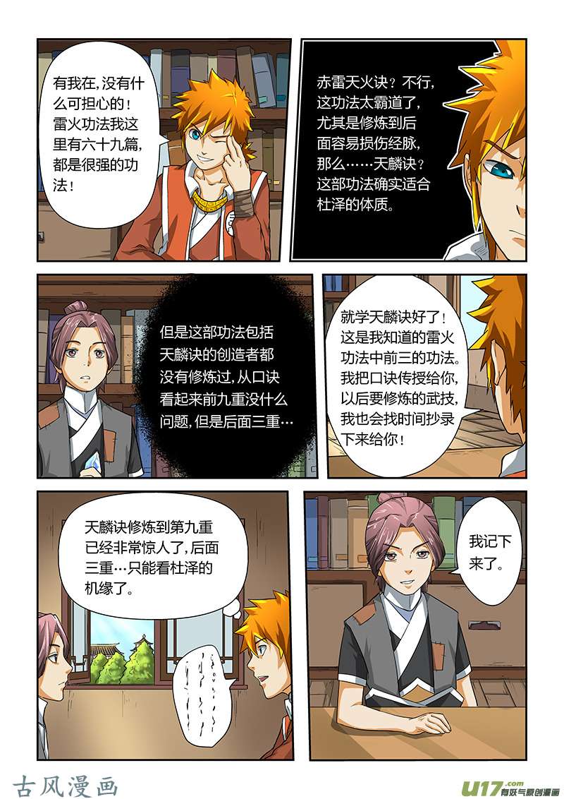 妖神记（全彩）第十六话顶级功法