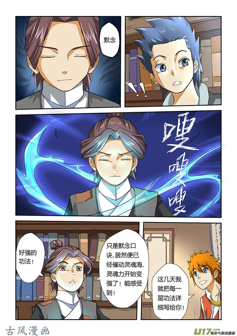 妖神记（全彩）第十六话顶级功法