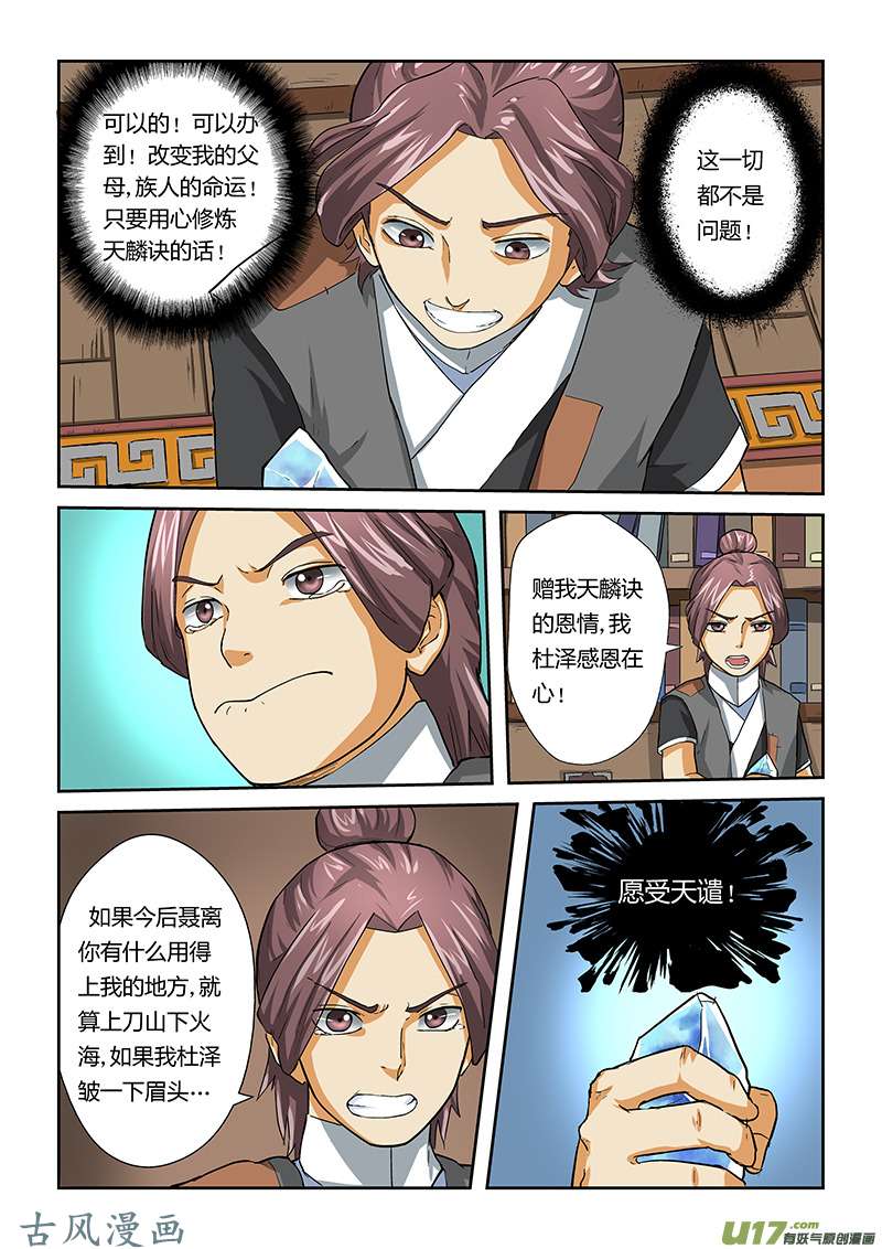 妖神记（全彩）第十六话顶级功法