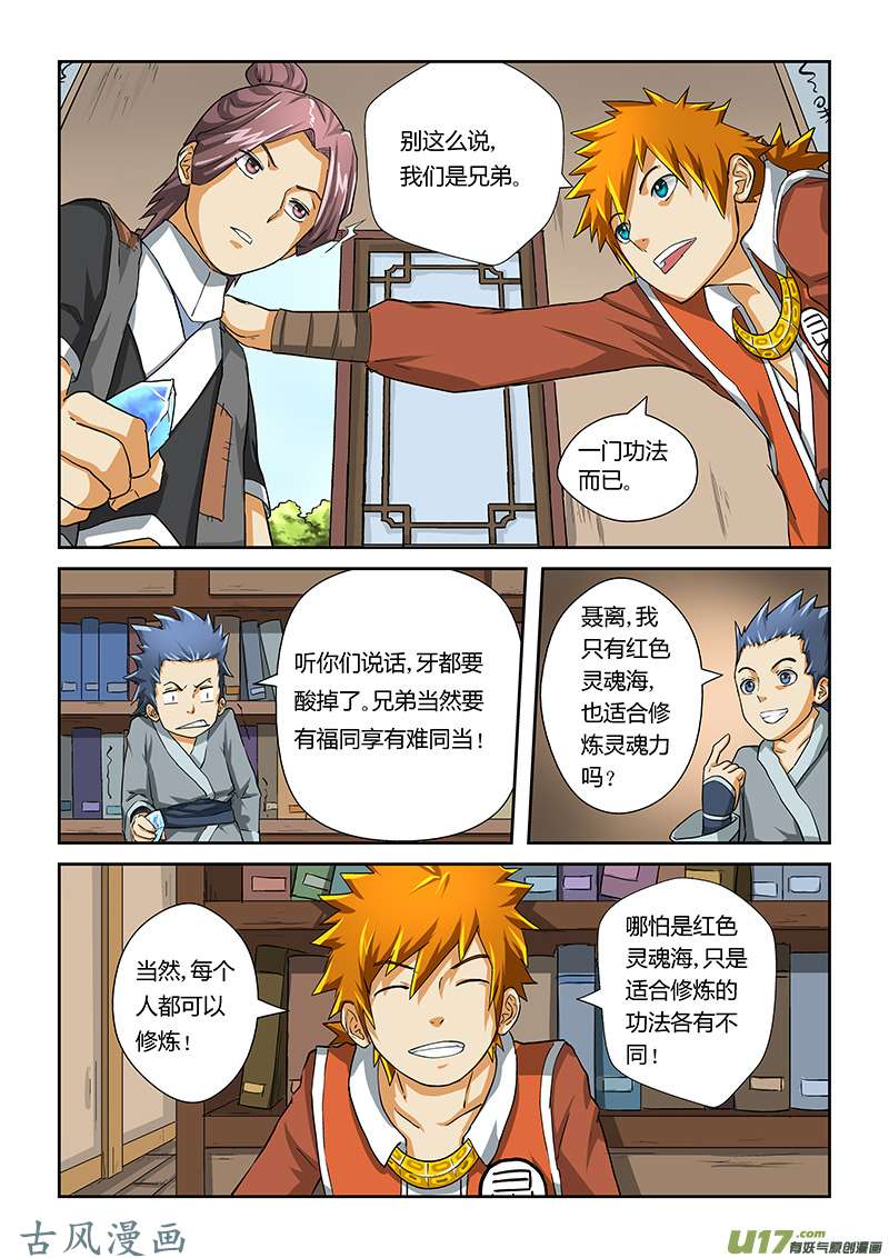 妖神记（全彩）第十六话顶级功法