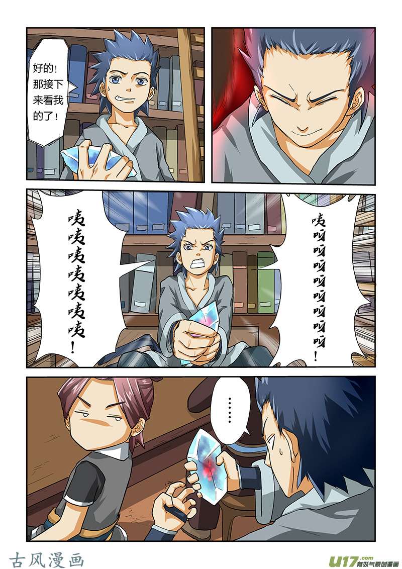 妖神记（全彩）第十六话顶级功法