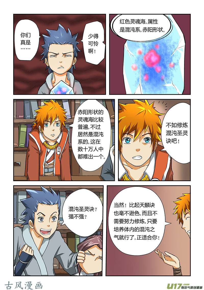 妖神记（全彩）第十六话顶级功法