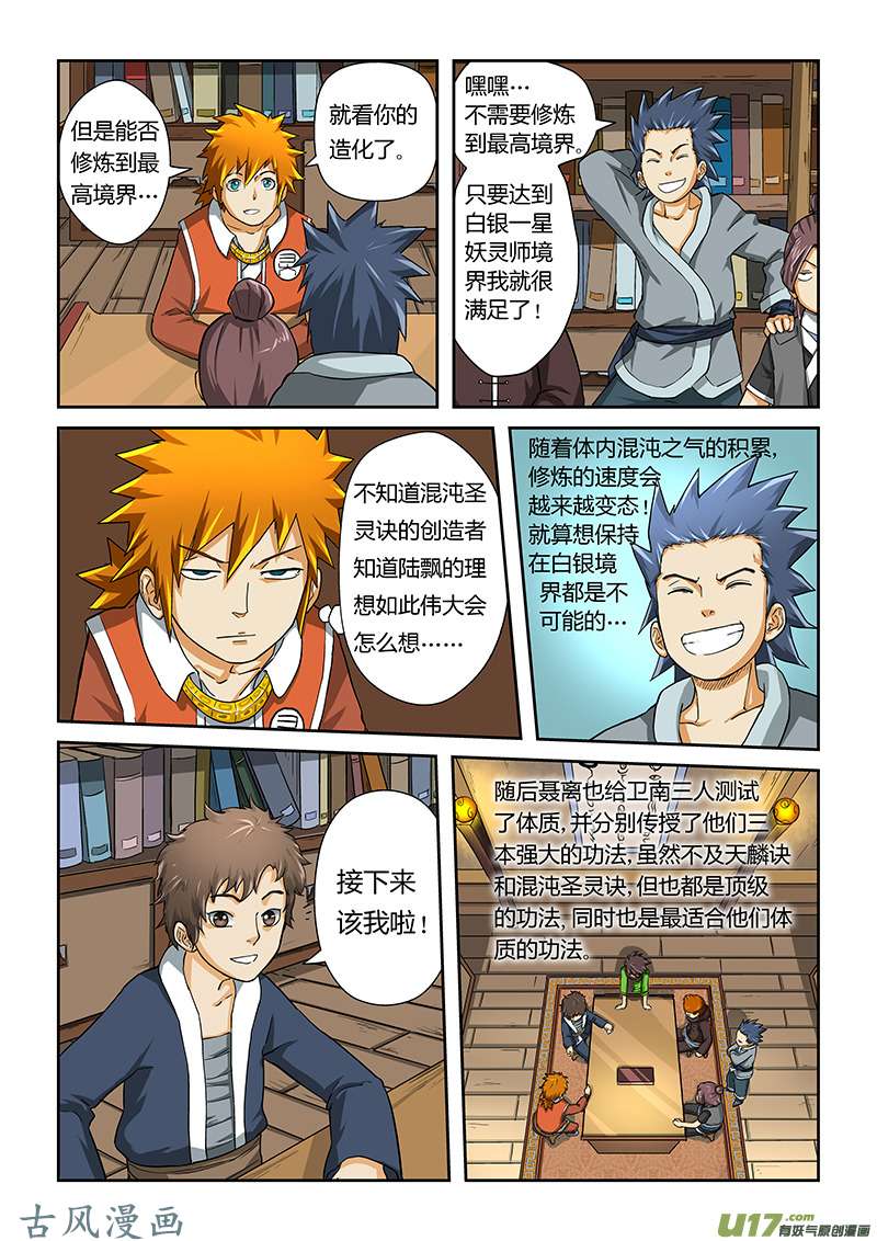 妖神记（全彩）第十六话顶级功法