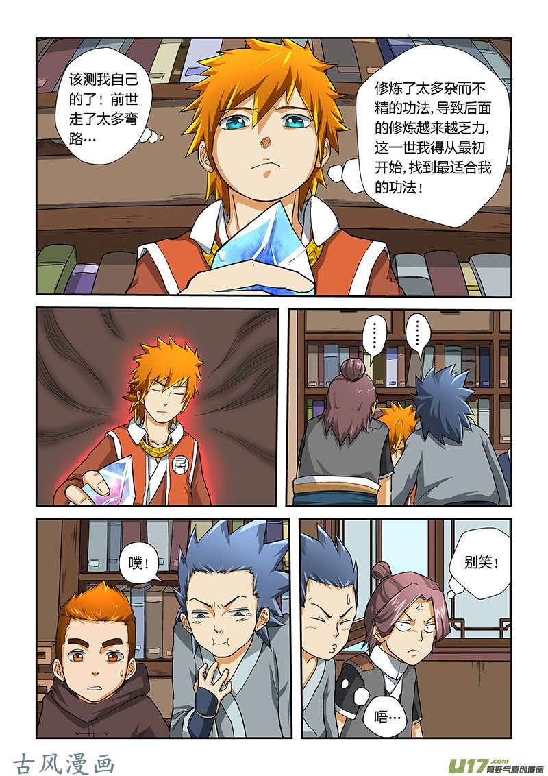 妖神记（全彩）第十六话顶级功法