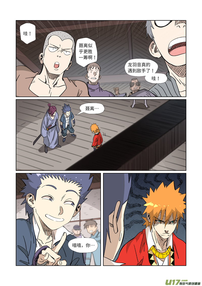 妖神记（全彩）第322话 同归于尽（上）